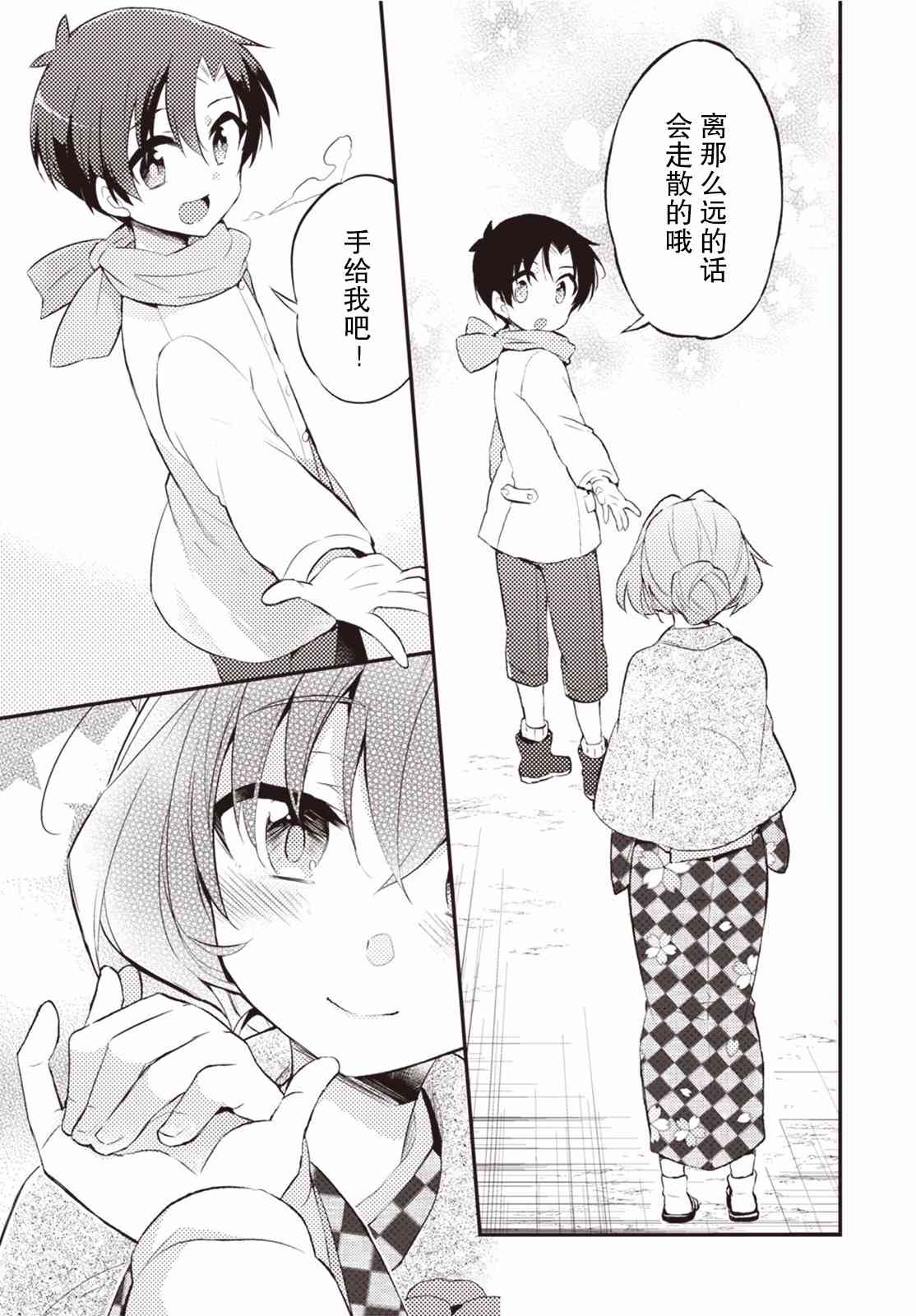 仁葉君、孤身一人？ - 16話 - 1