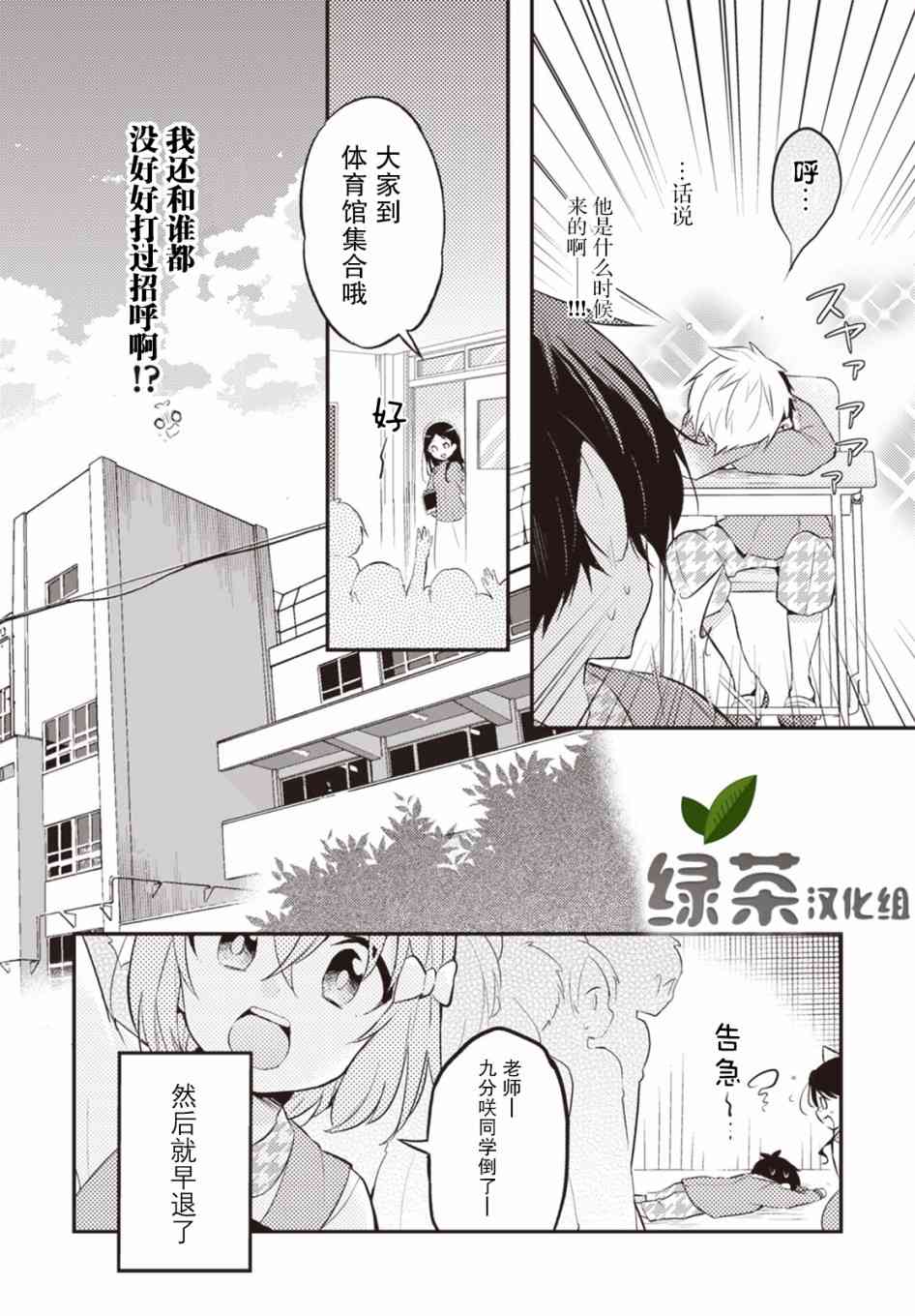 仁葉君、孤身一人？ - 18話 - 5