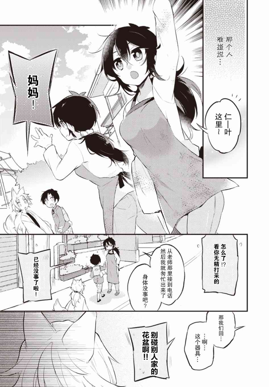 仁葉君、孤身一人？ - 18話 - 3