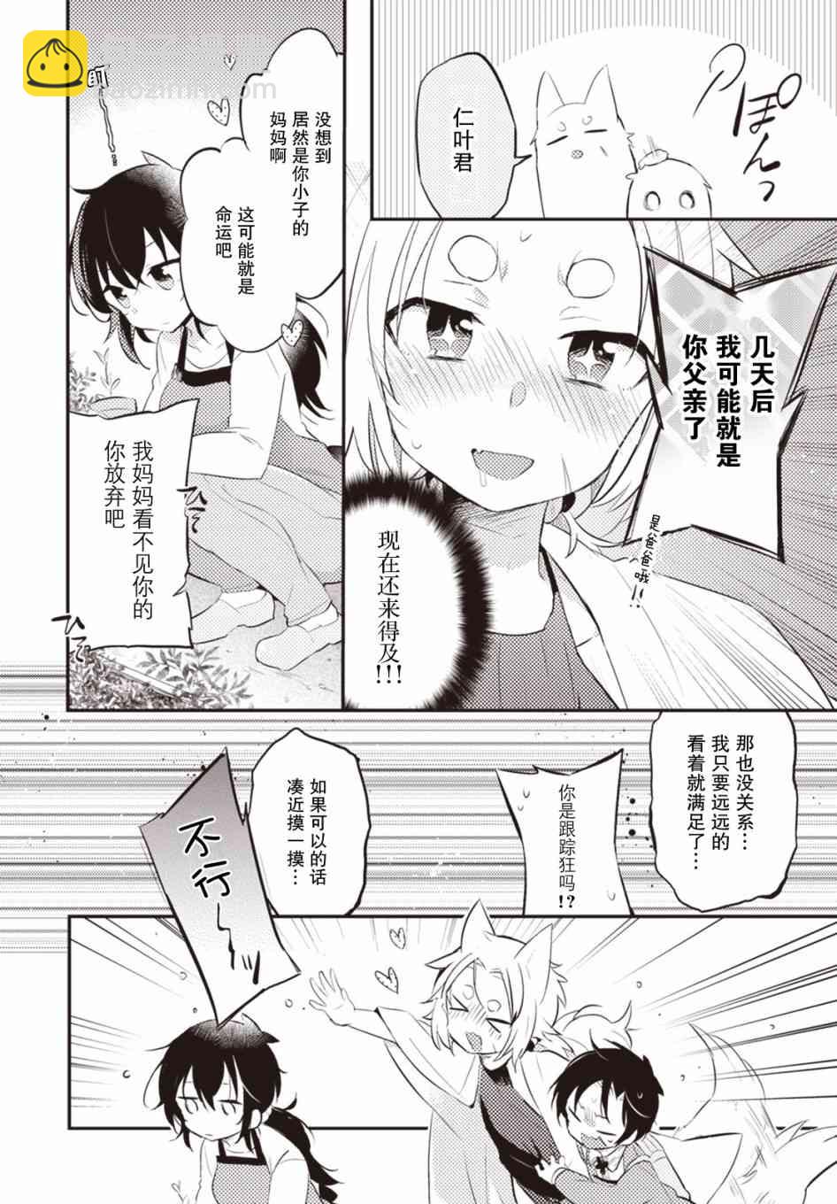 仁葉君、孤身一人？ - 18話 - 4