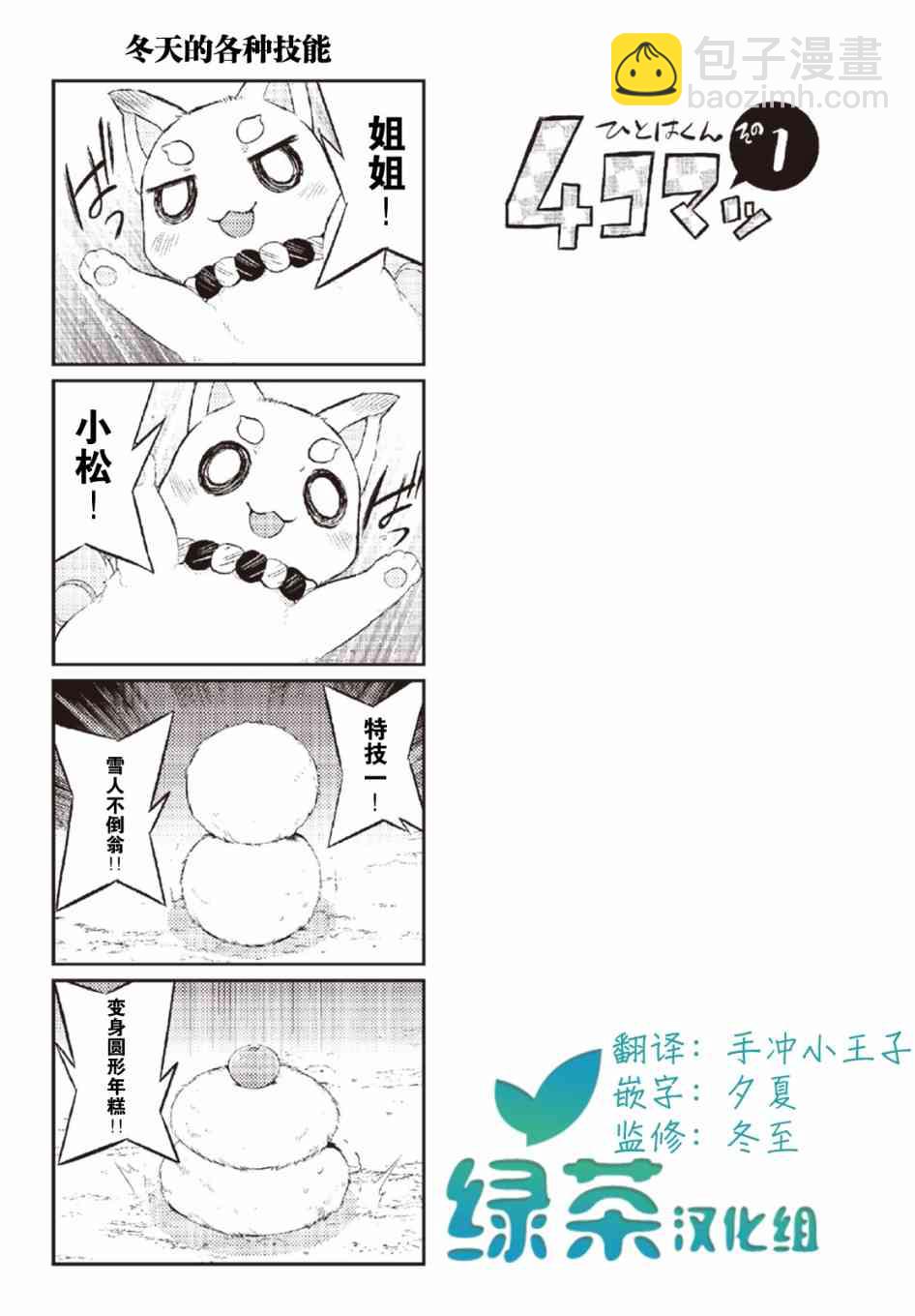 仁葉君、孤身一人？ - 18話 - 4