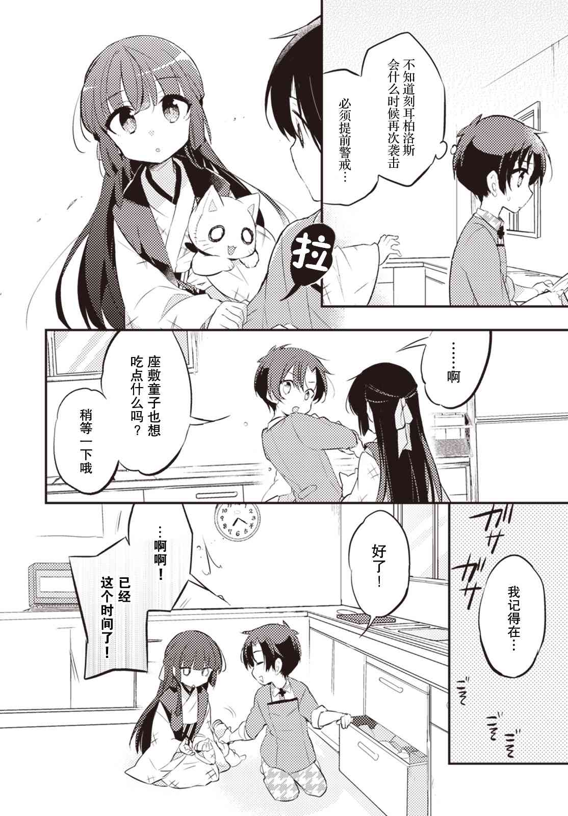 仁葉君、孤身一人？ - 20話 - 4