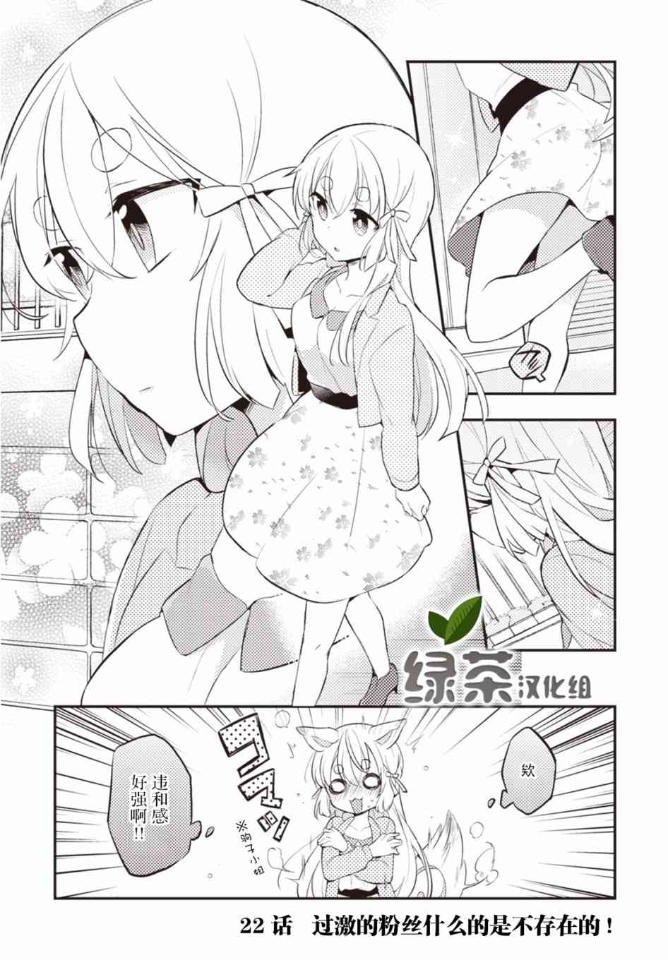 仁葉君、孤身一人？ - 22話 - 1