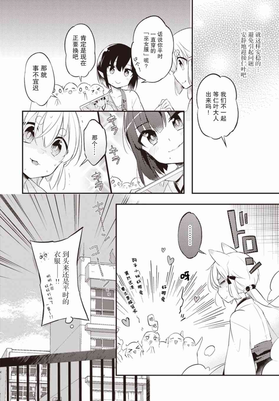 仁葉君、孤身一人？ - 22話 - 4