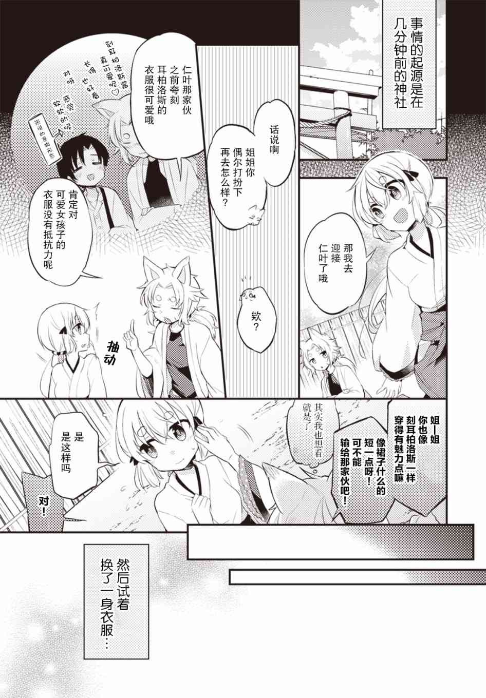 仁葉君、孤身一人？ - 22話 - 3