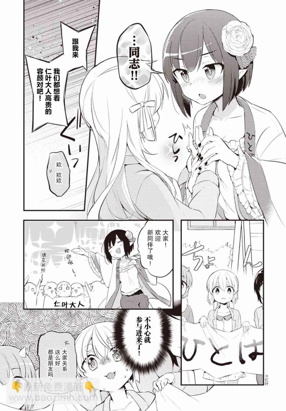 仁葉君、孤身一人？ - 22話 - 2