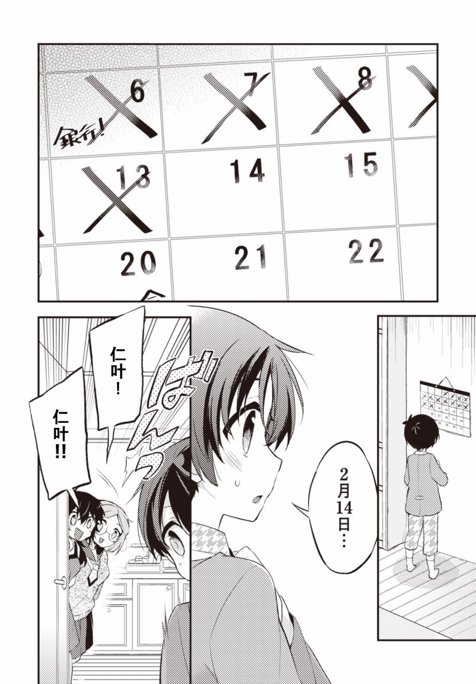 仁葉君、孤身一人？ - 24話 - 2