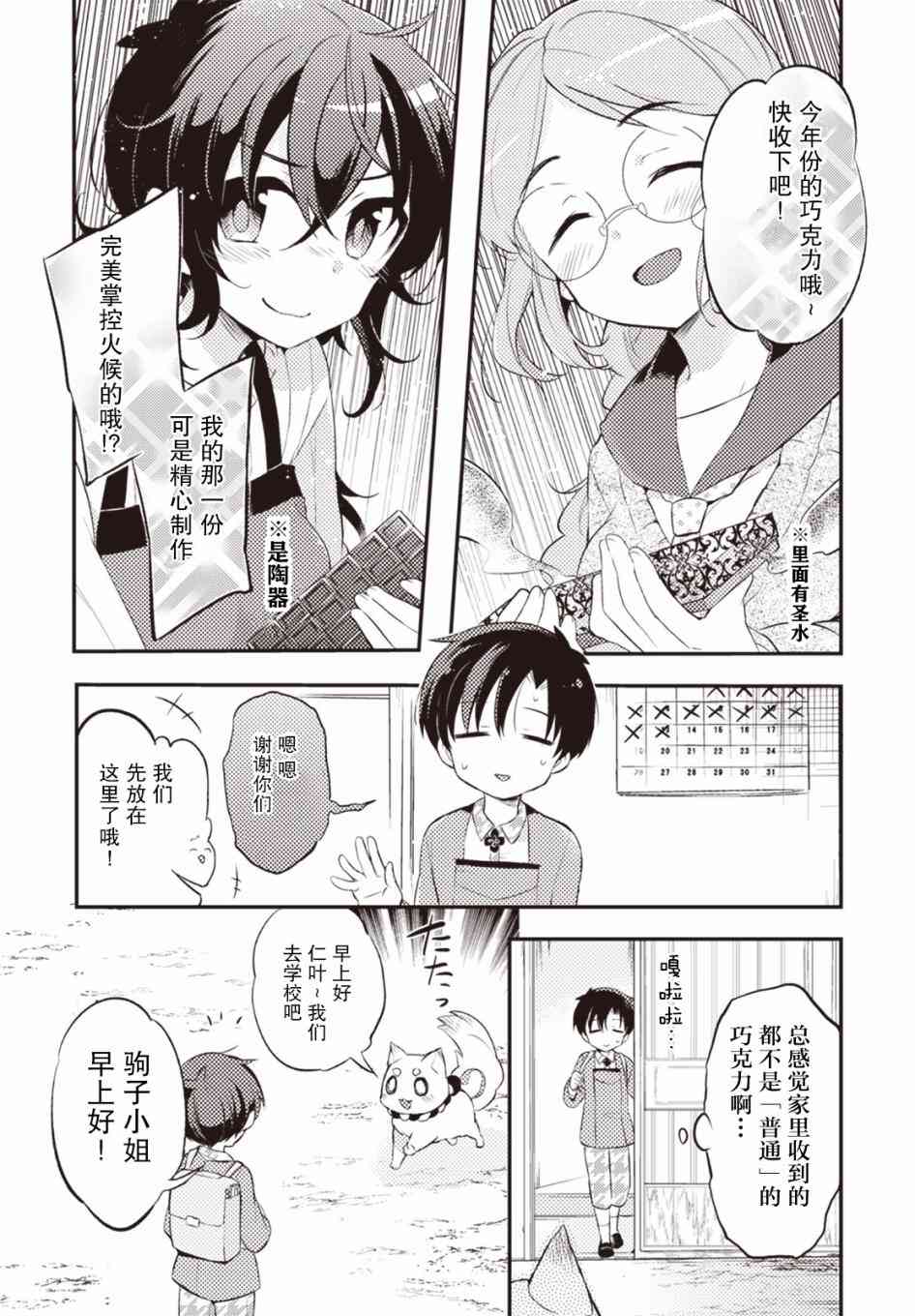 仁葉君、孤身一人？ - 24話 - 3