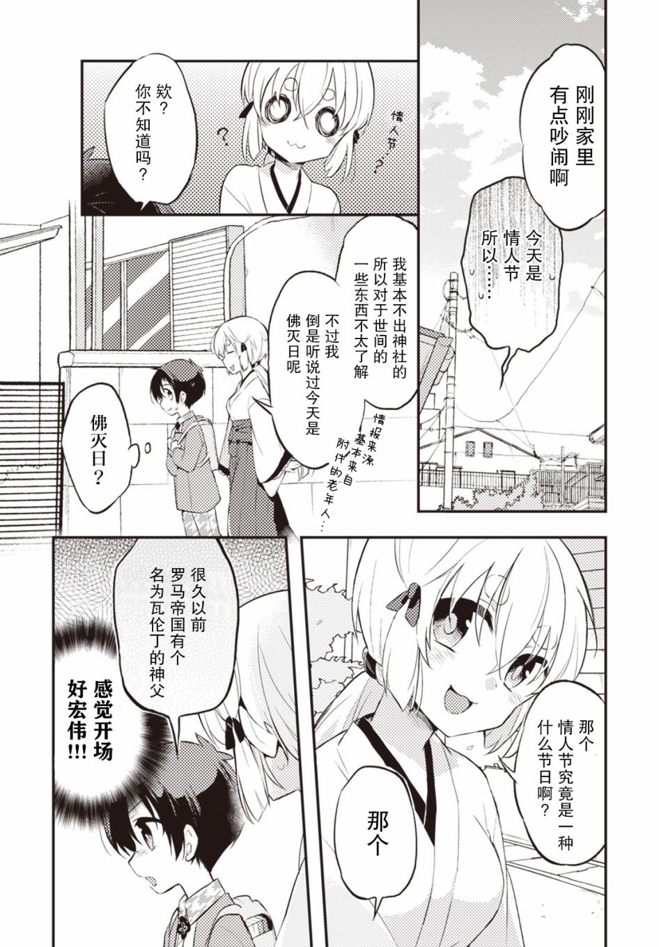 仁葉君、孤身一人？ - 24話 - 1