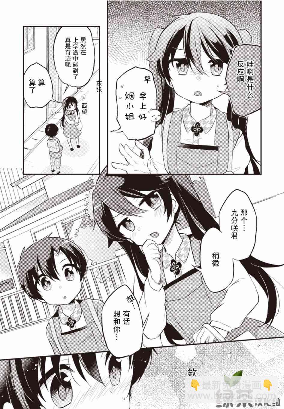 仁葉君、孤身一人？ - 24話 - 1