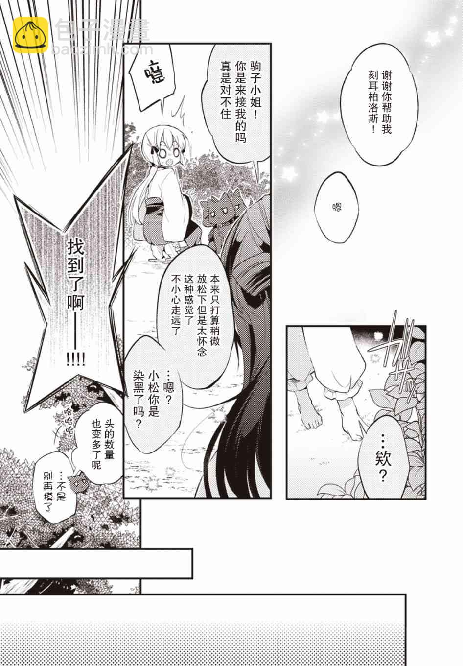 仁葉君、孤身一人？ - 26話 - 1