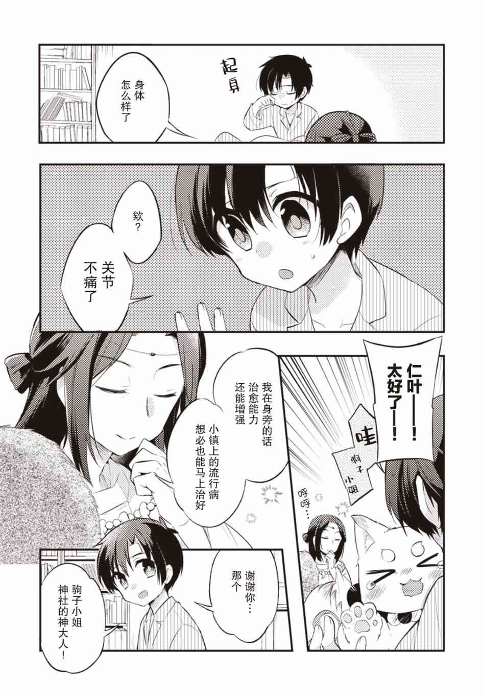 仁葉君、孤身一人？ - 26話 - 3