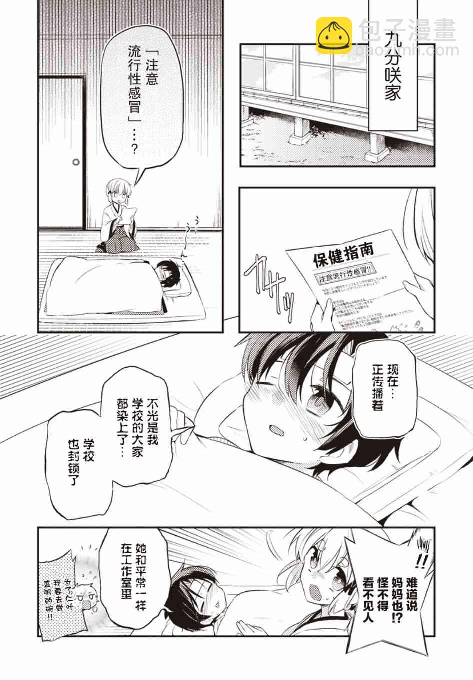 仁葉君、孤身一人？ - 26話 - 3