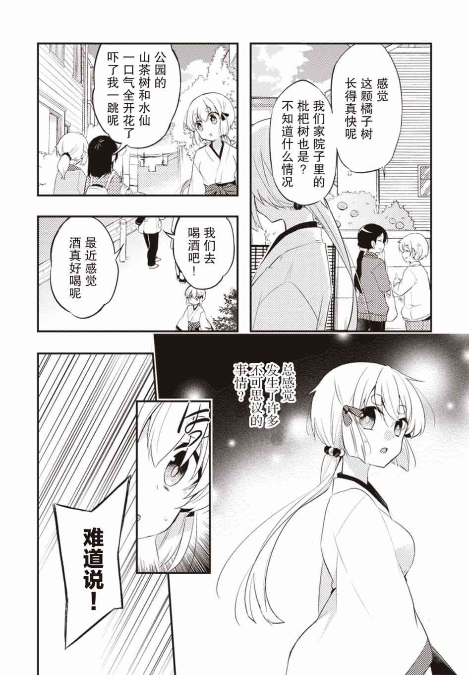 仁葉君、孤身一人？ - 26話 - 2