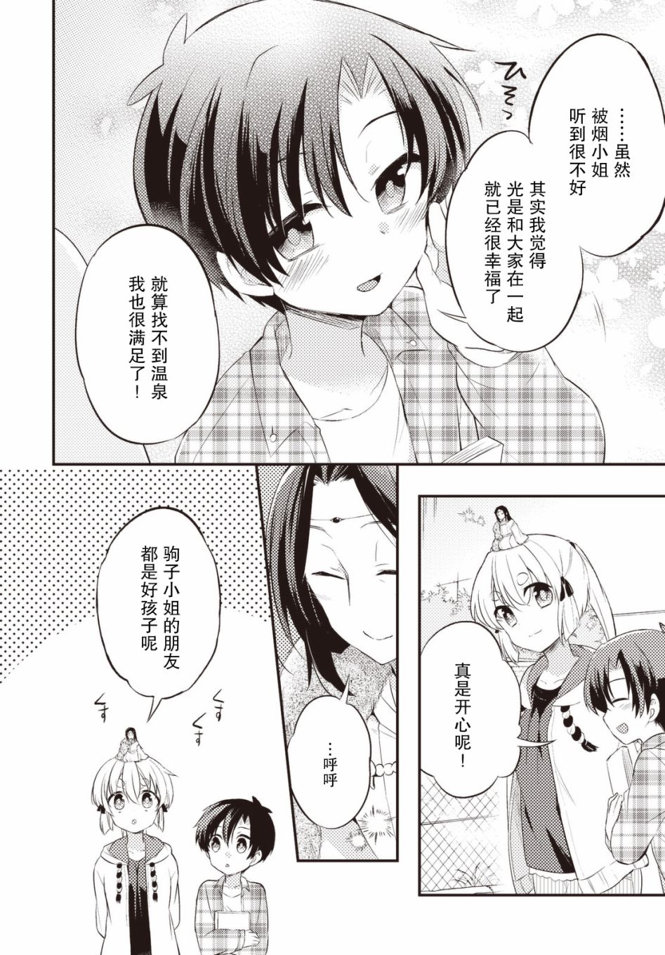 仁葉君、孤身一人？ - 28話 - 2