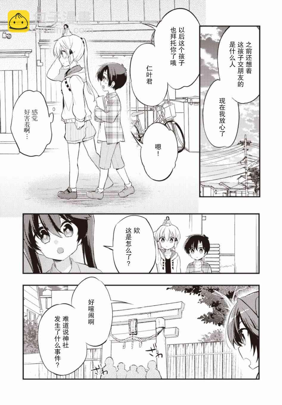 仁葉君、孤身一人？ - 28話 - 3