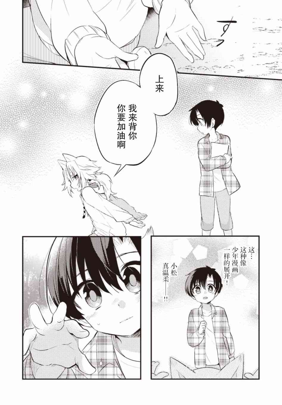 仁葉君、孤身一人？ - 28話 - 2