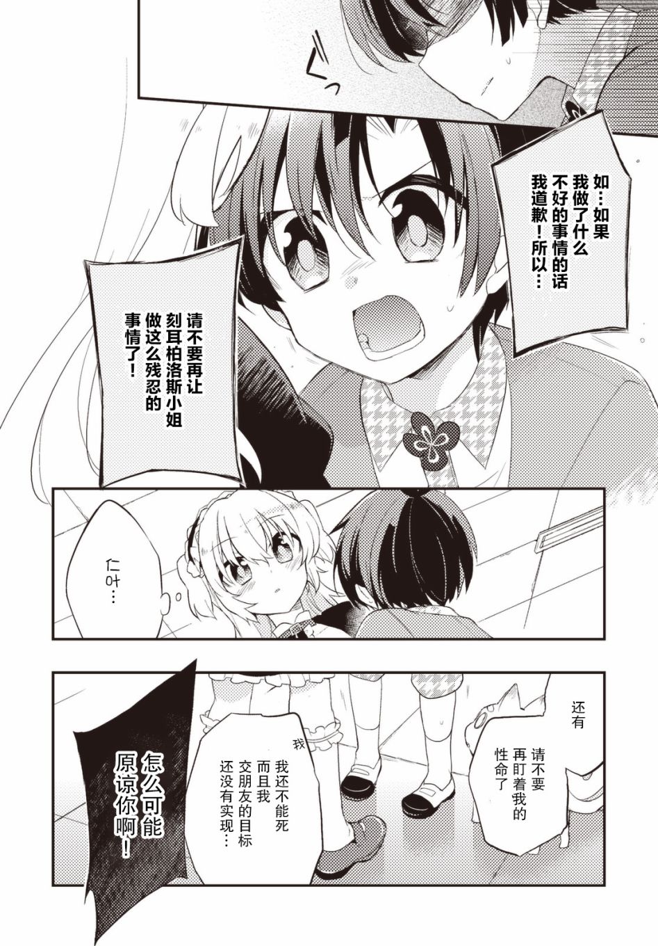 仁葉君、孤身一人？ - 30話 - 2