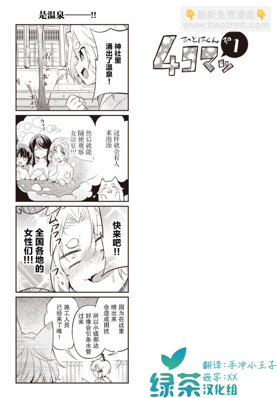 仁葉君、孤身一人？ - 30話 - 3