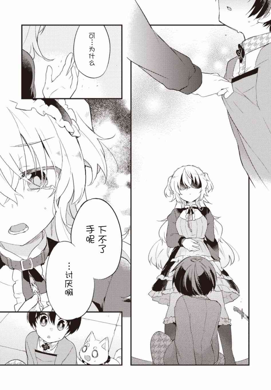 仁葉君、孤身一人？ - 30話 - 1