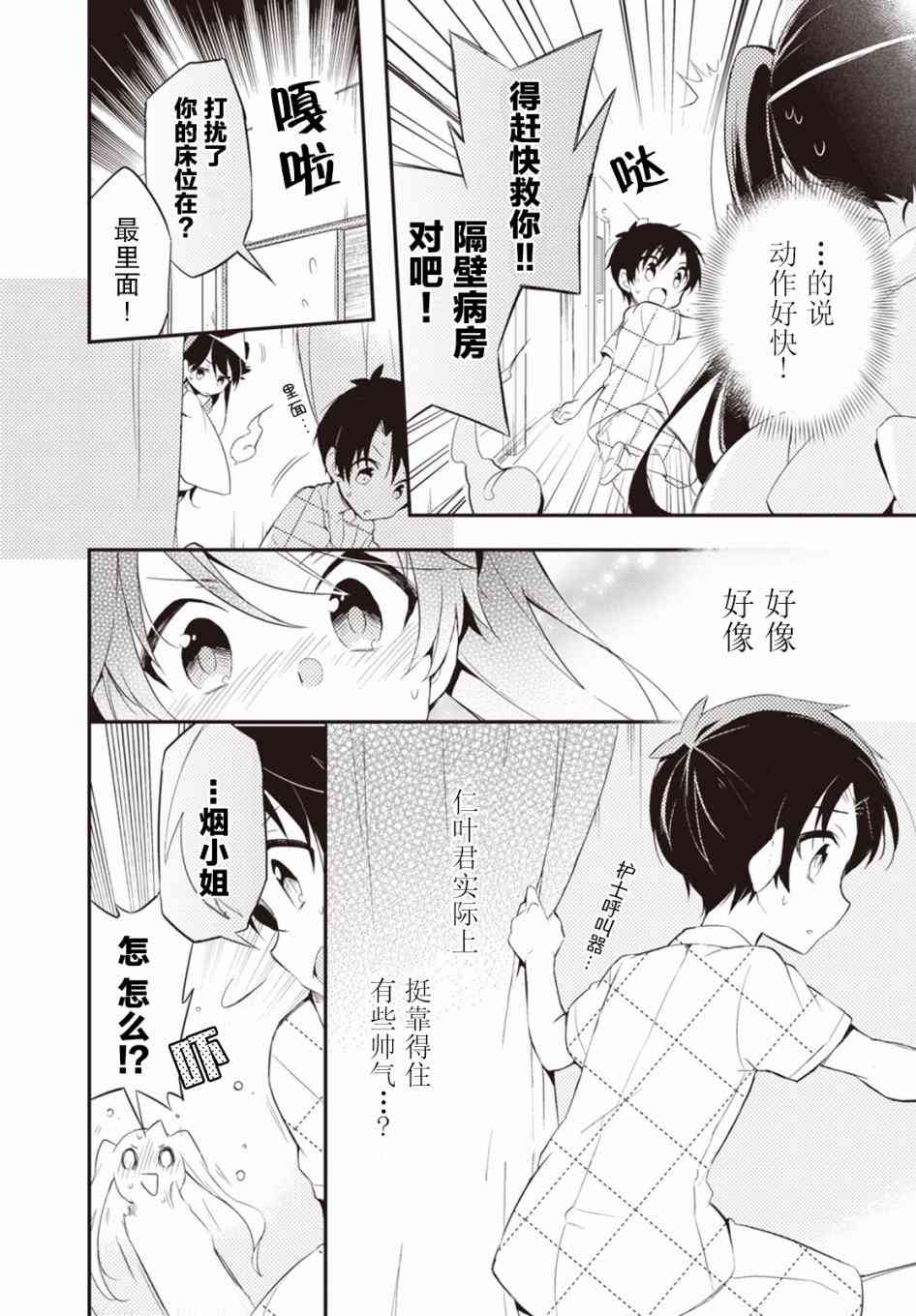 仁葉君、孤身一人？ - 4話 - 2