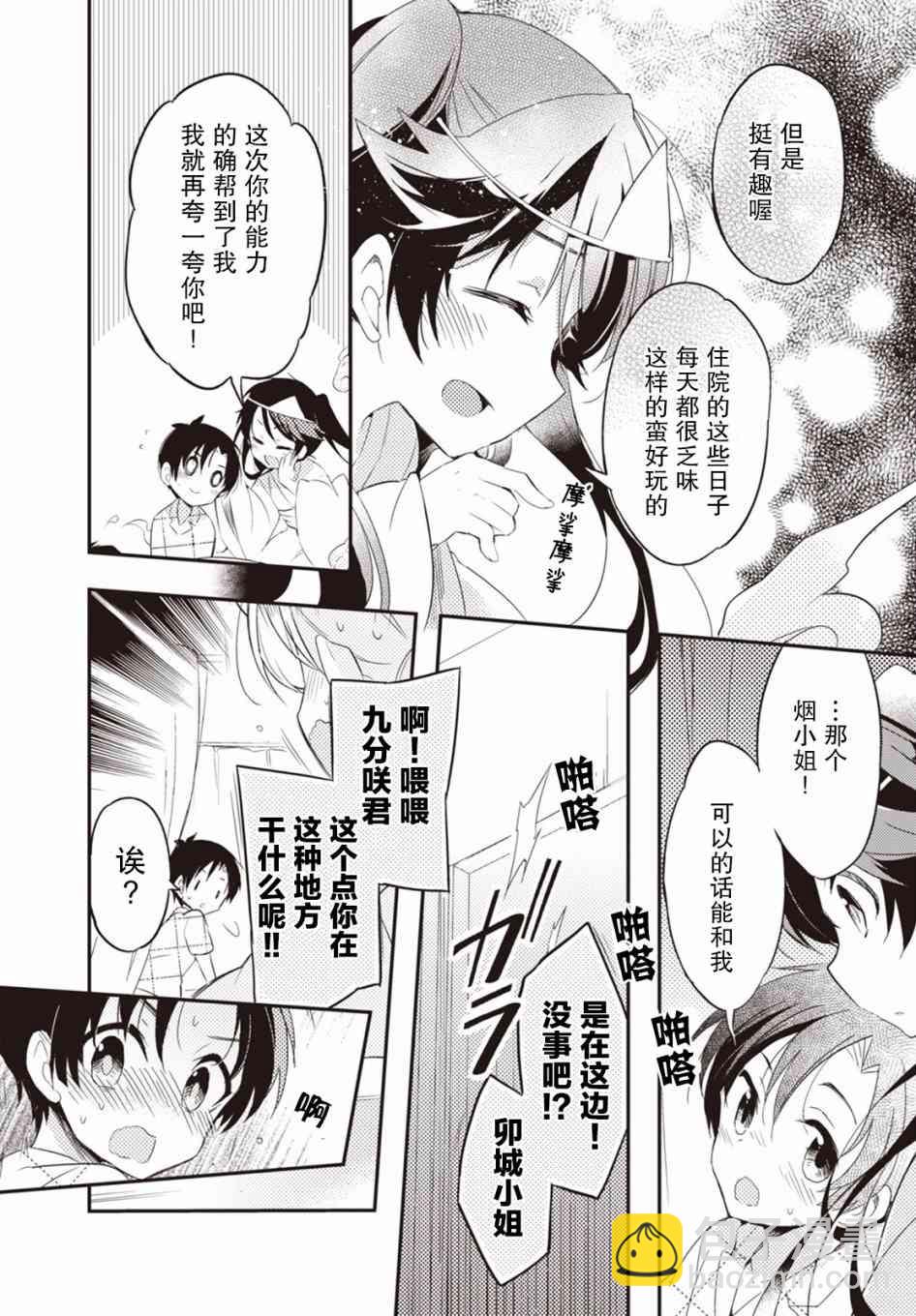 仁葉君、孤身一人？ - 4話 - 4