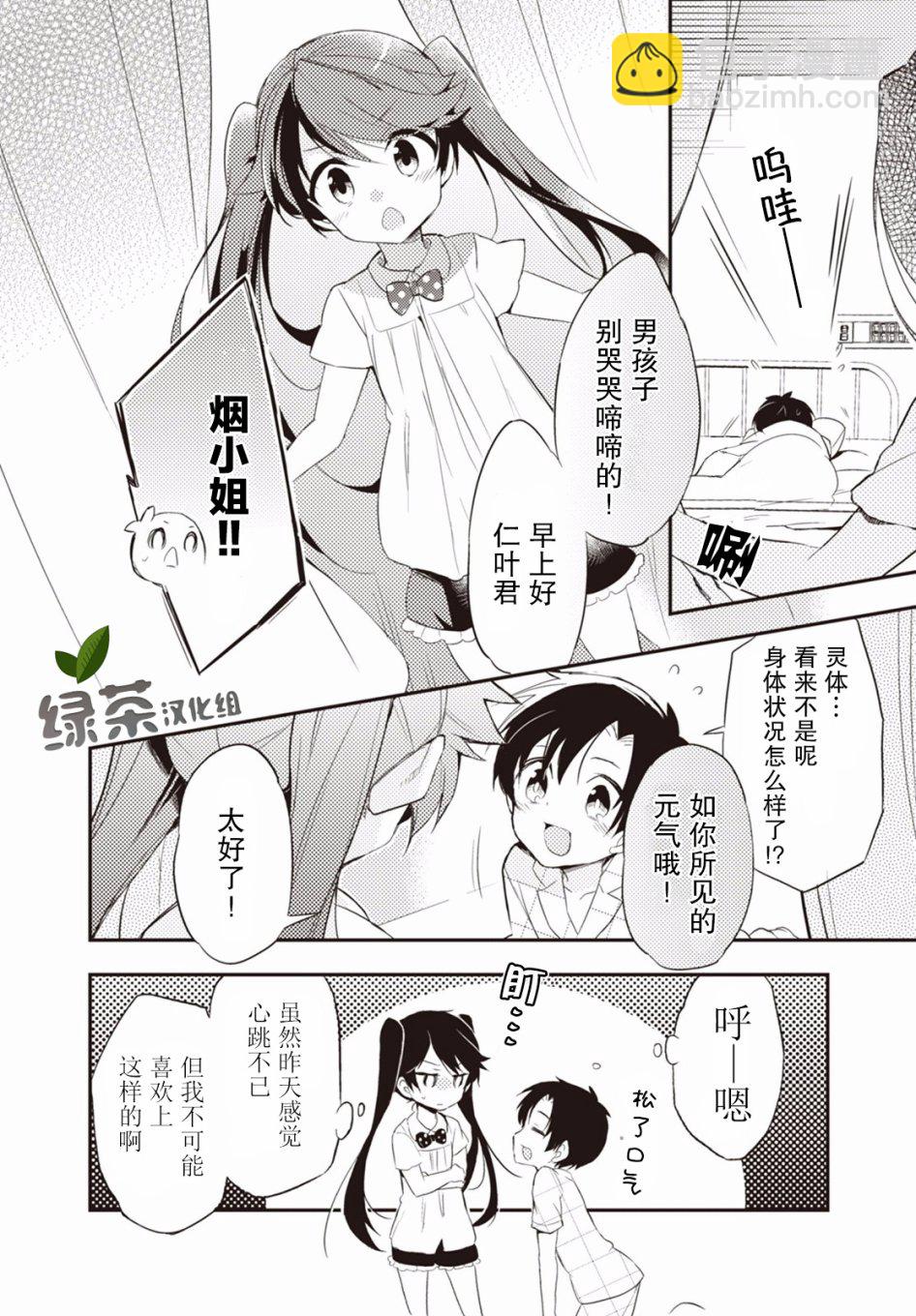 仁葉君、孤身一人？ - 4話 - 1