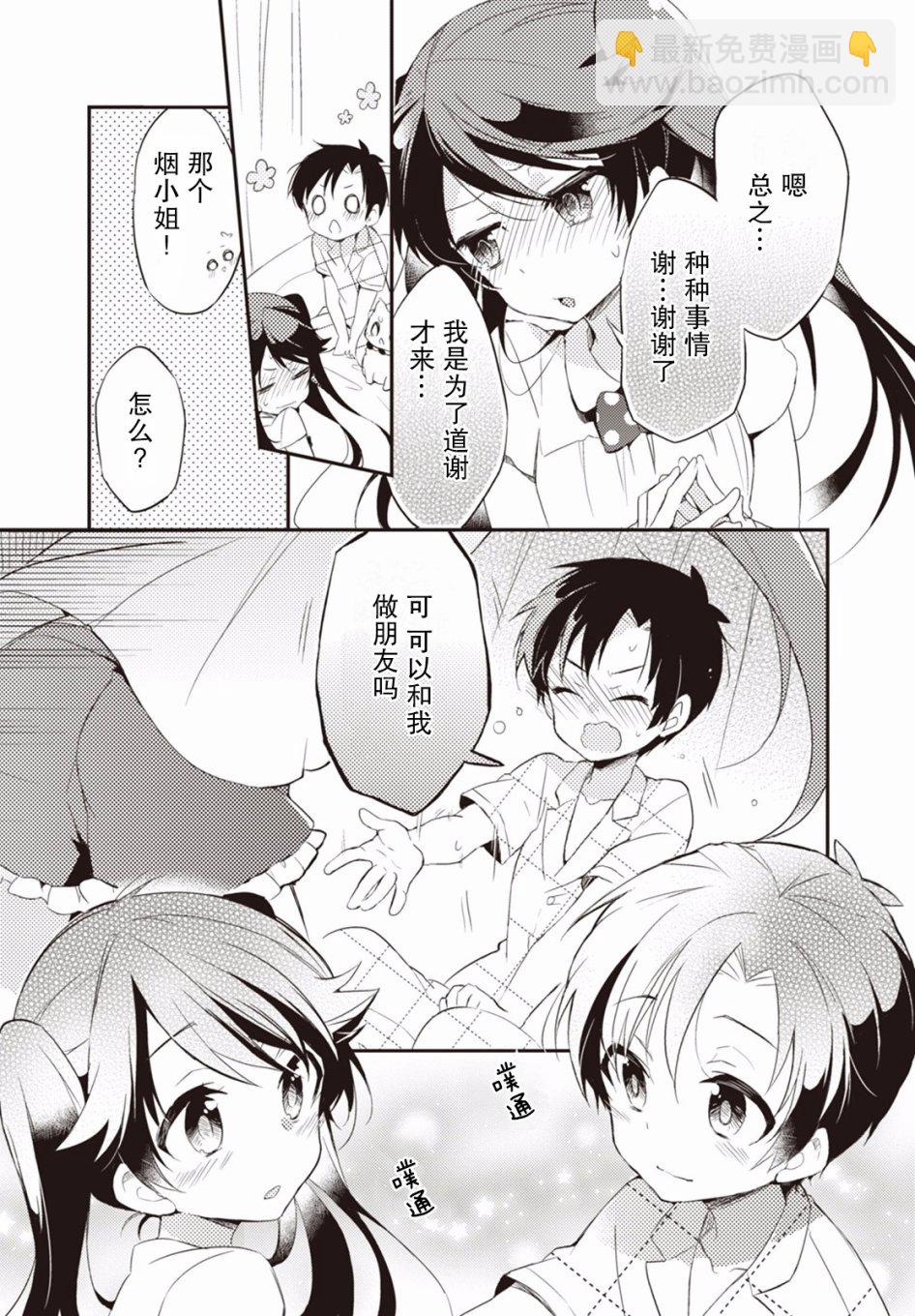 仁葉君、孤身一人？ - 4話 - 2