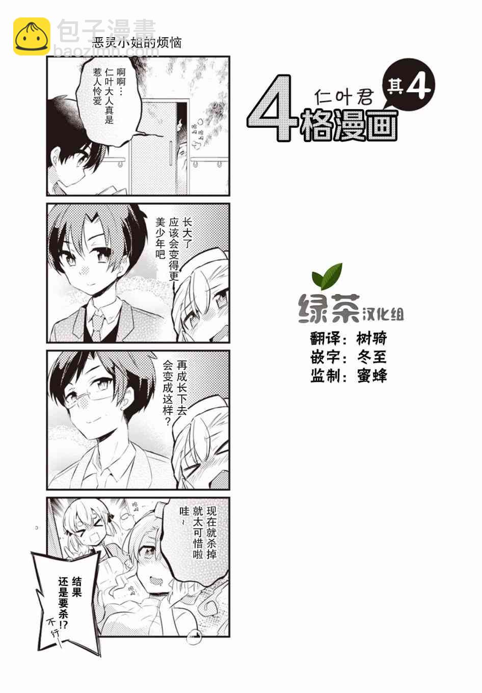 仁葉君、孤身一人？ - 4話 - 4