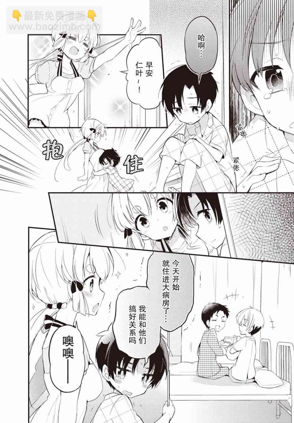 仁葉君、孤身一人？ - 4話 - 2