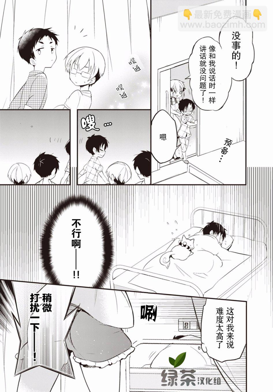 仁葉君、孤身一人？ - 4話 - 3