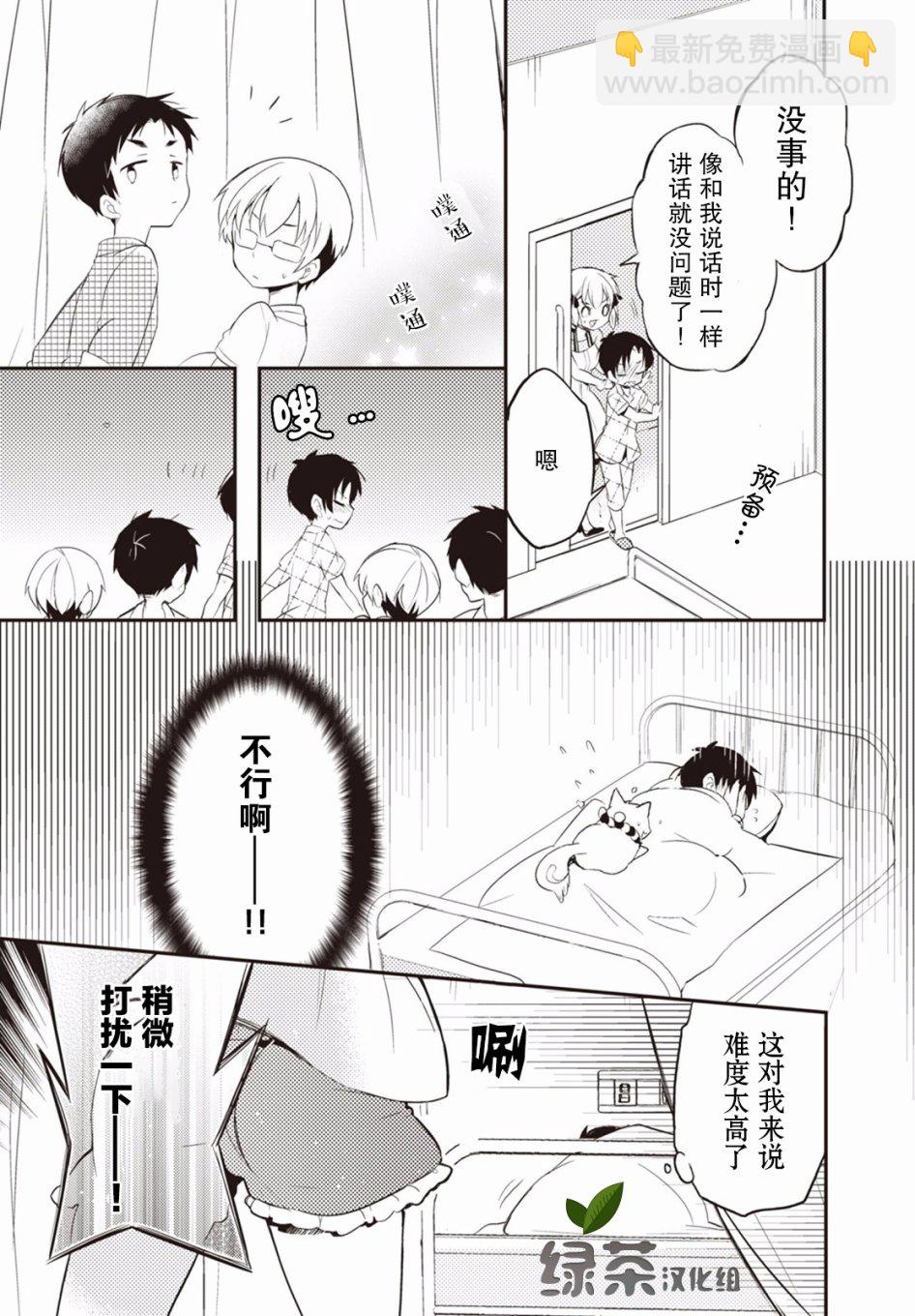 仁葉君、孤身一人？ - 4話 - 3