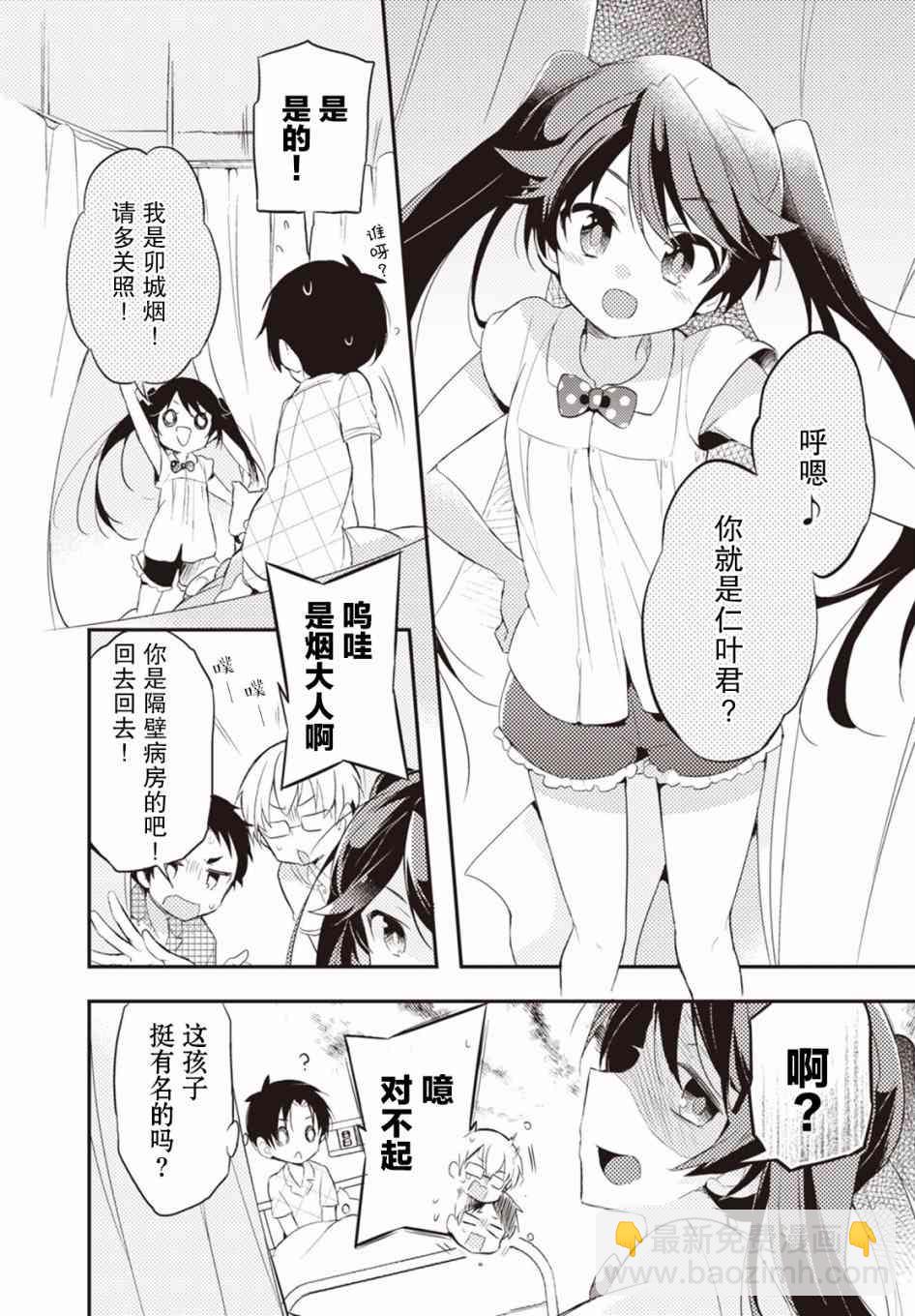 仁葉君、孤身一人？ - 4話 - 4