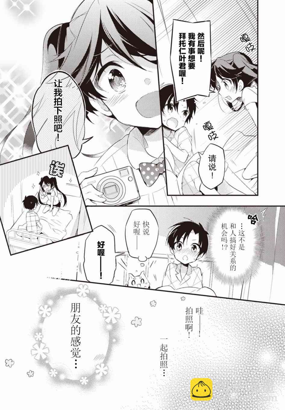 仁葉君、孤身一人？ - 4話 - 5