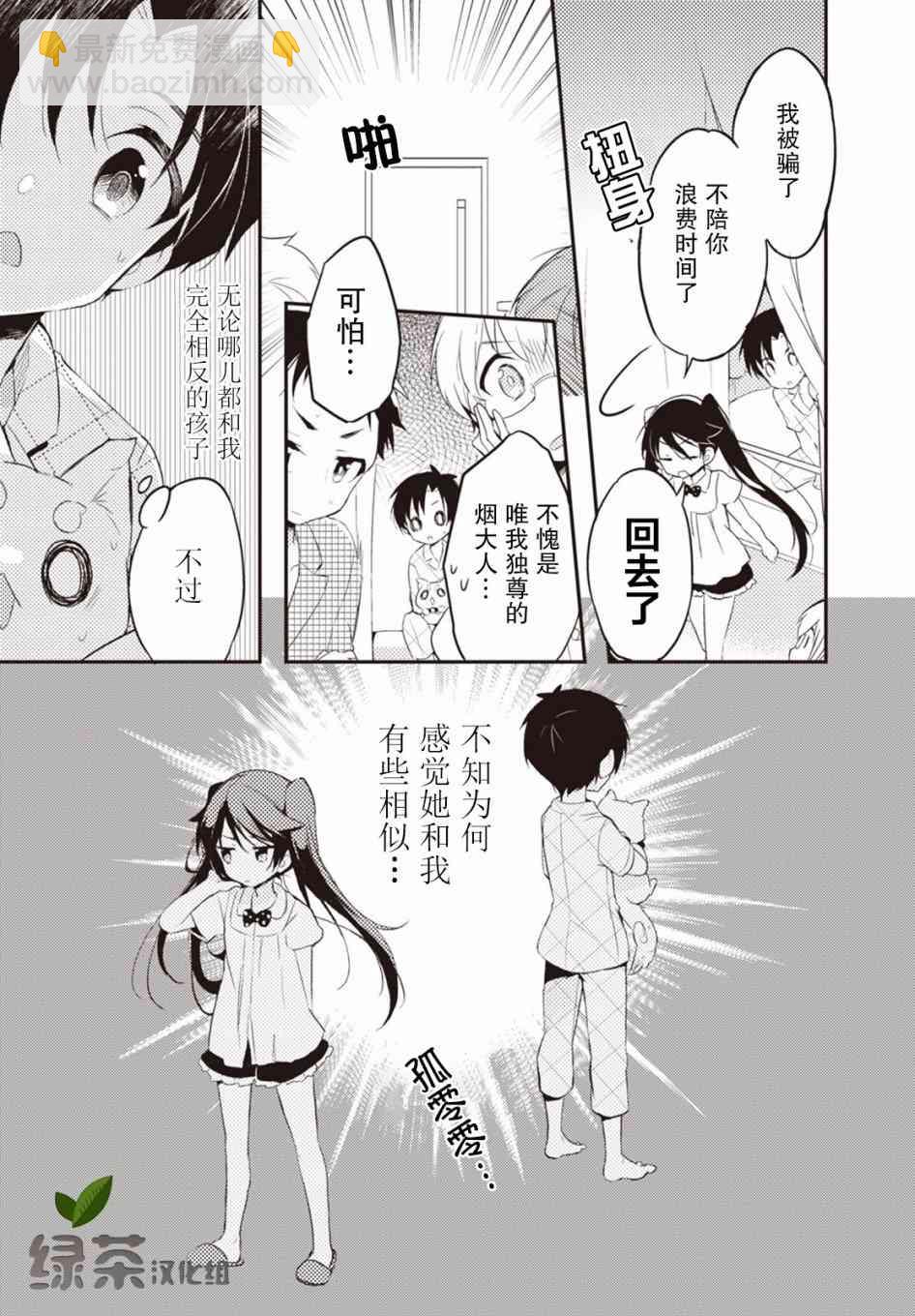 仁葉君、孤身一人？ - 4話 - 2