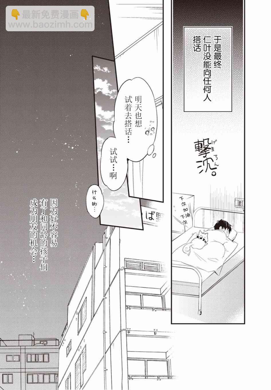 仁葉君、孤身一人？ - 4話 - 3