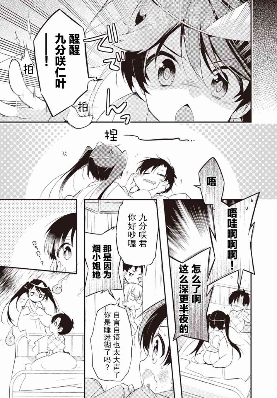 仁葉君、孤身一人？ - 4話 - 4