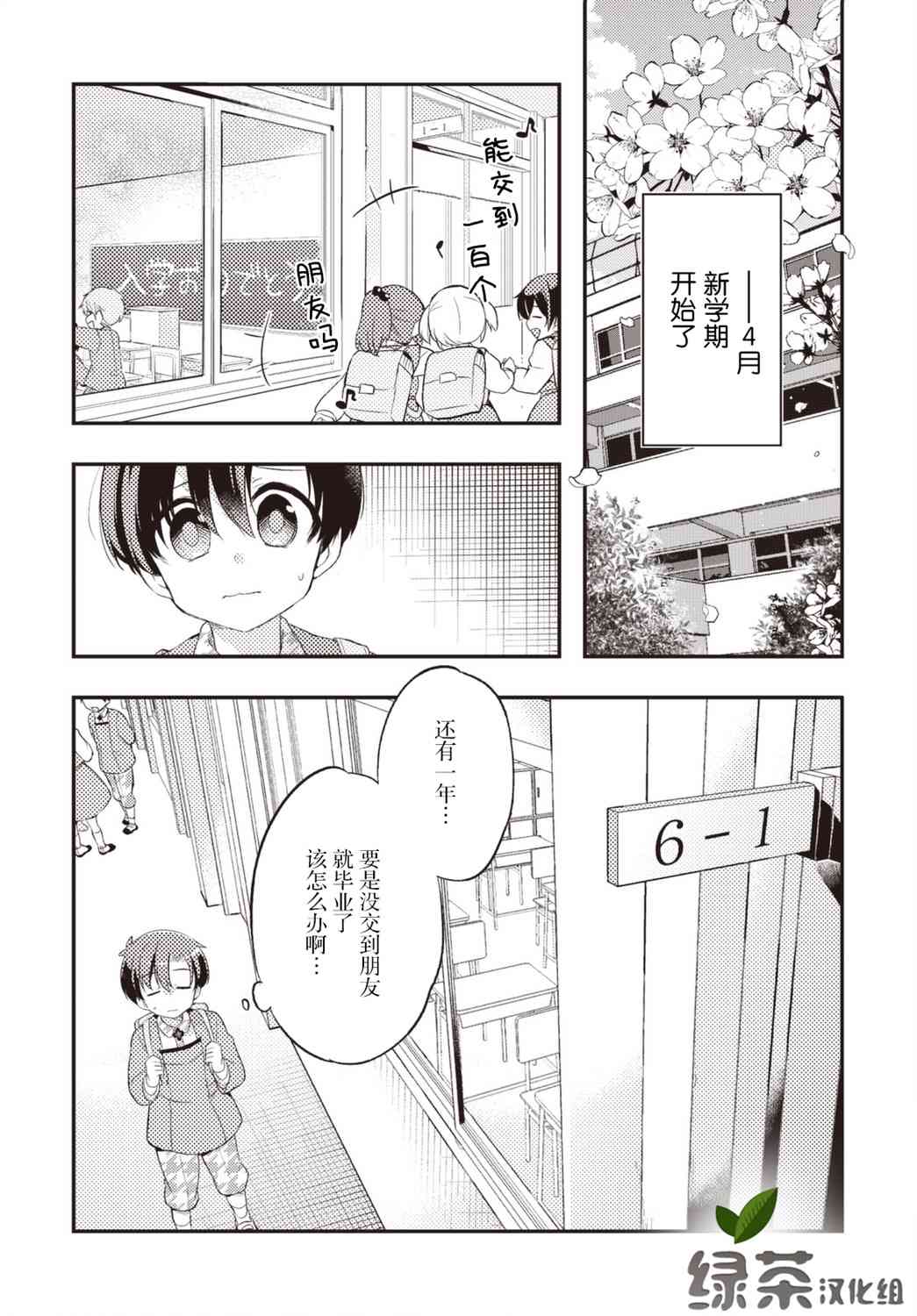 仁葉君、孤身一人？ - 32話 - 1