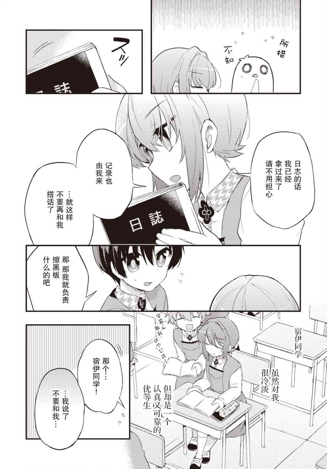 仁葉君、孤身一人？ - 32話 - 5