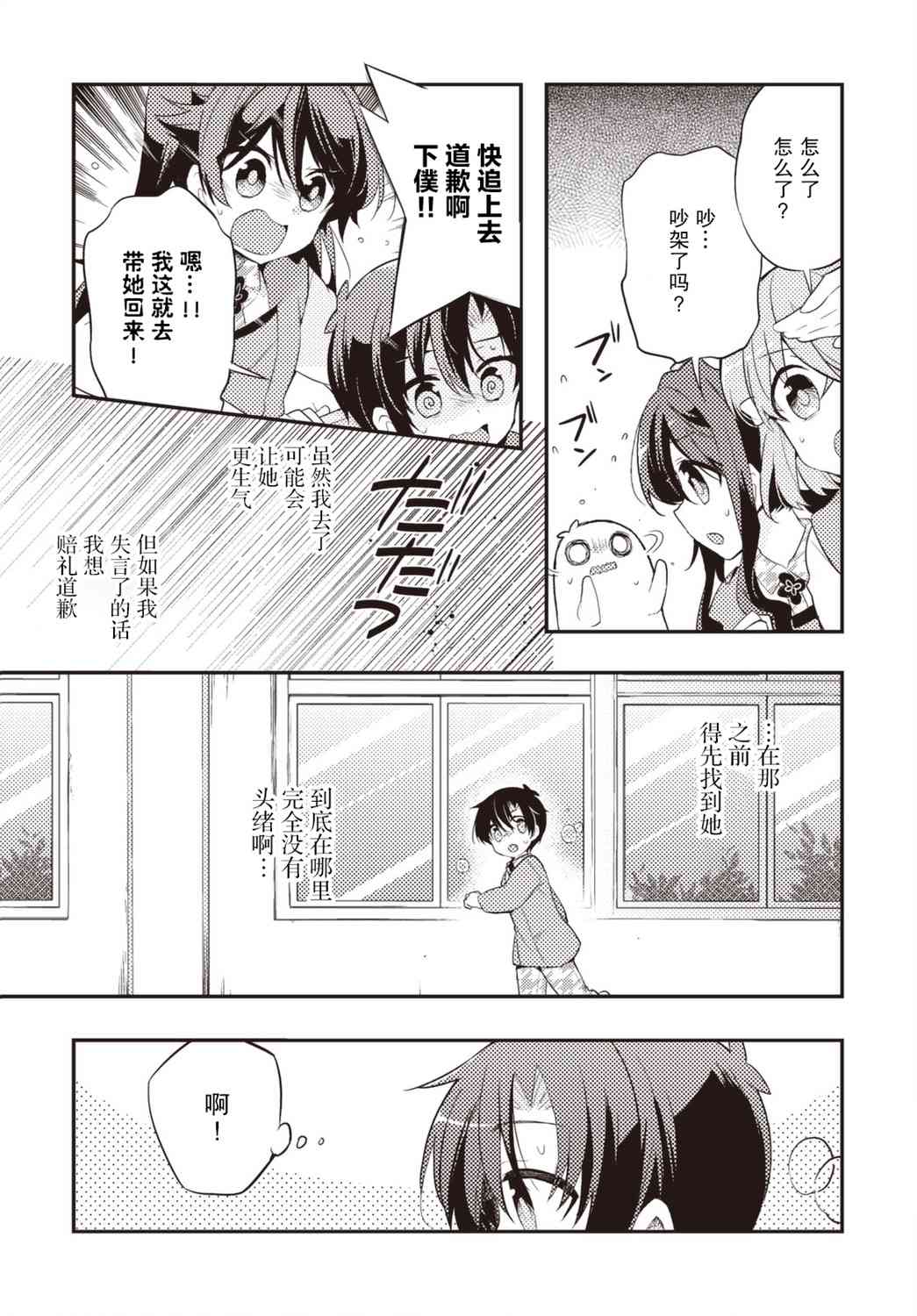 仁葉君、孤身一人？ - 32話 - 2