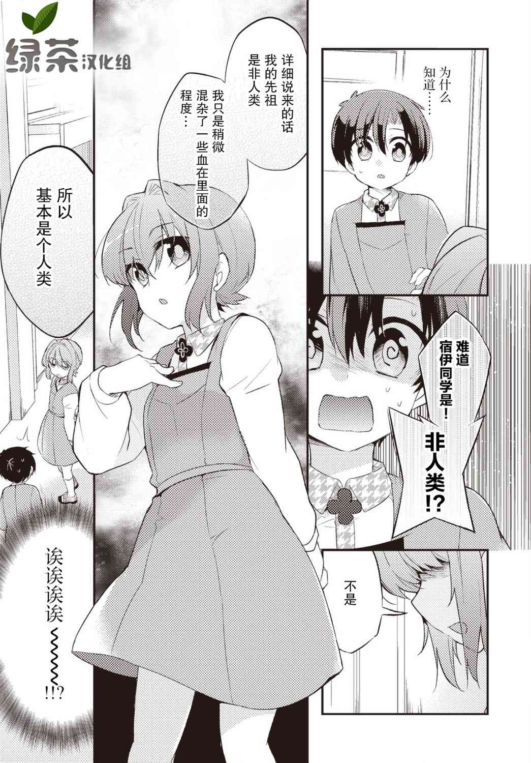 仁葉君、孤身一人？ - 32話 - 5