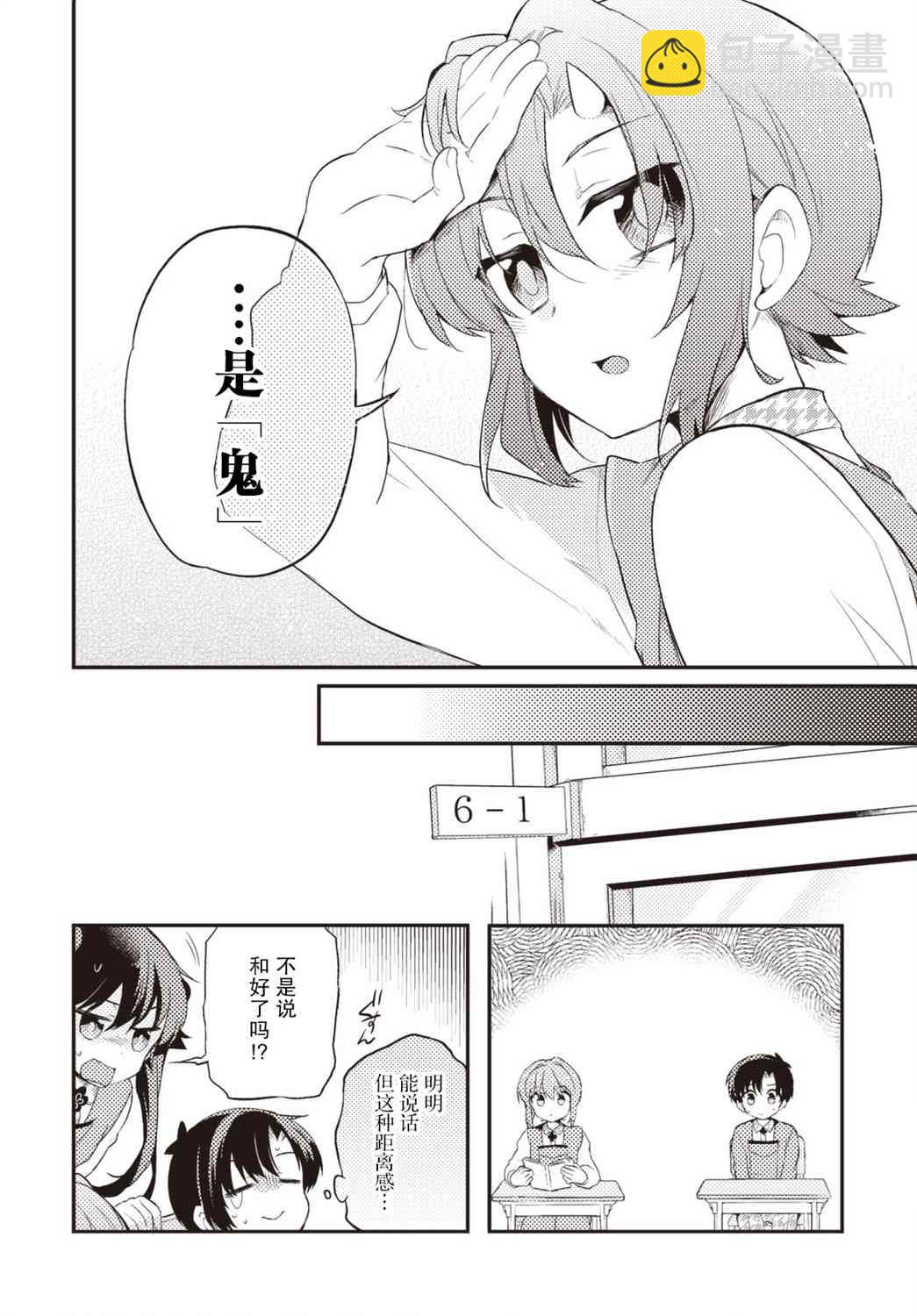 仁葉君、孤身一人？ - 32話 - 5