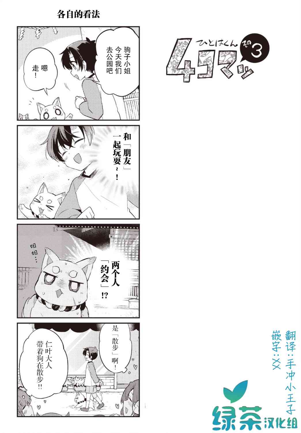 仁葉君、孤身一人？ - 32話 - 1