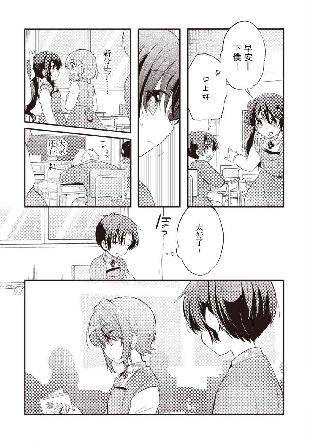 仁葉君、孤身一人？ - 32話 - 3