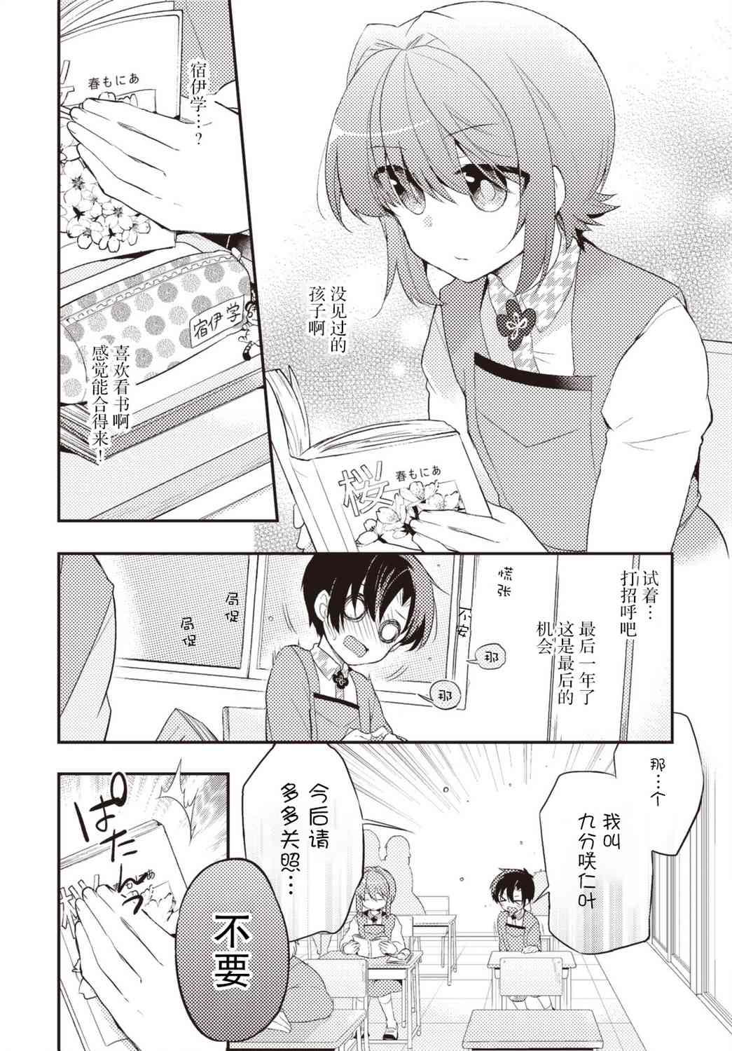 仁葉君、孤身一人？ - 32話 - 4