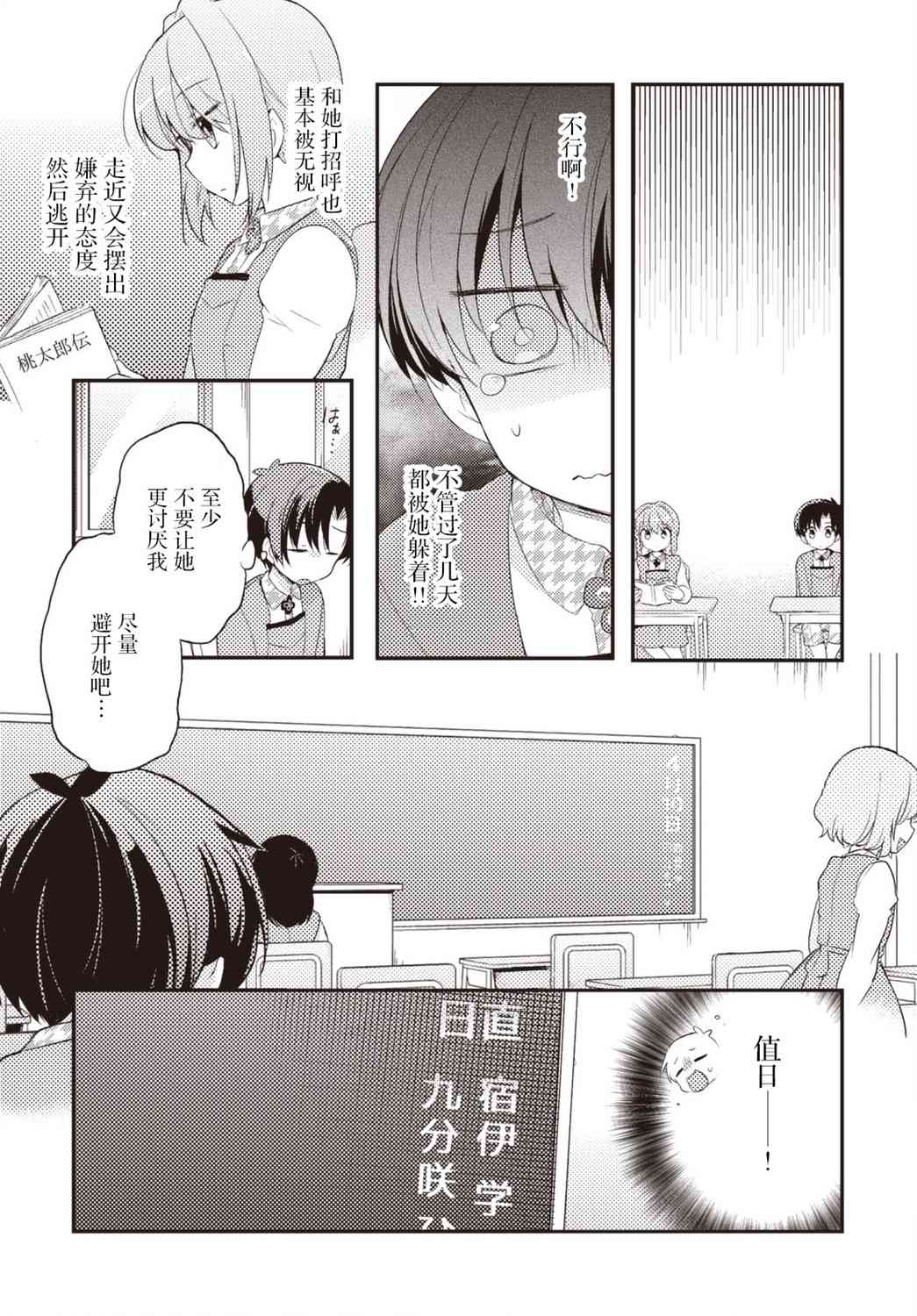 仁葉君、孤身一人？ - 32話 - 4