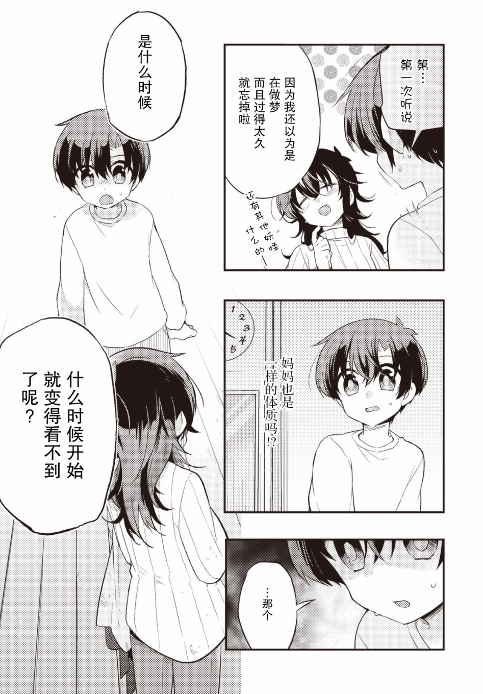 仁葉君、孤身一人？ - 34話 - 1