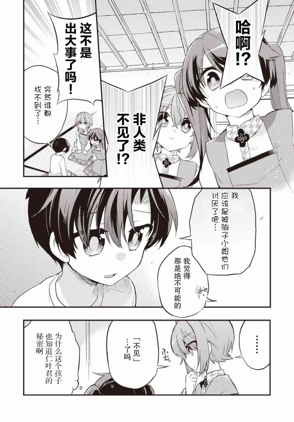 仁葉君、孤身一人？ - 34話 - 1