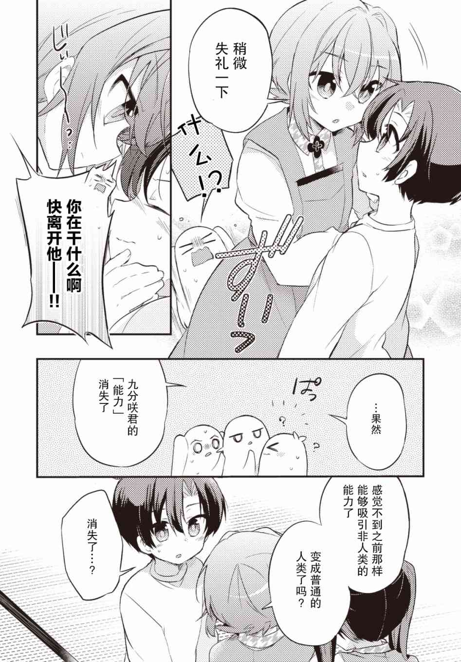 仁葉君、孤身一人？ - 34話 - 2