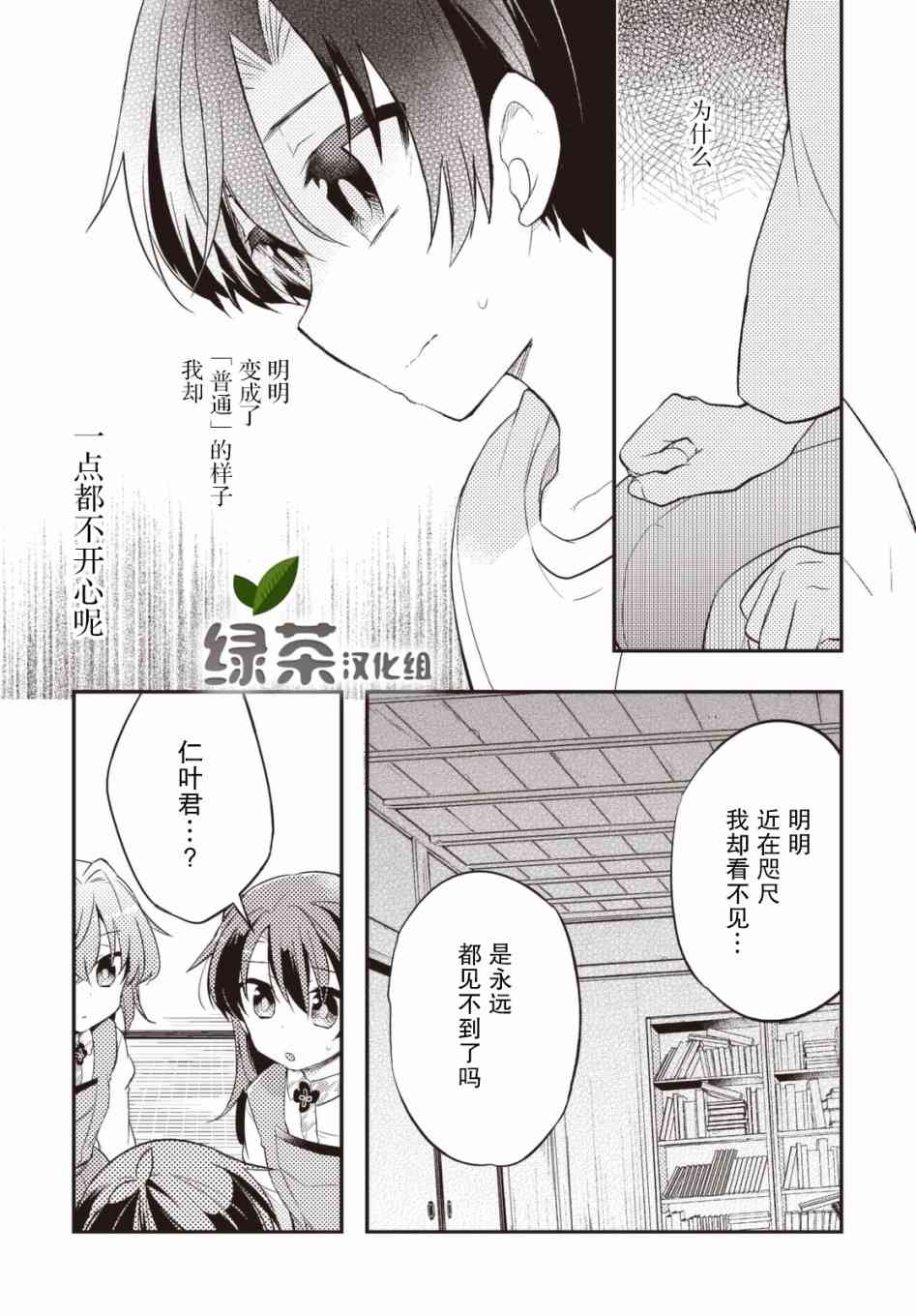 仁葉君、孤身一人？ - 34話 - 4